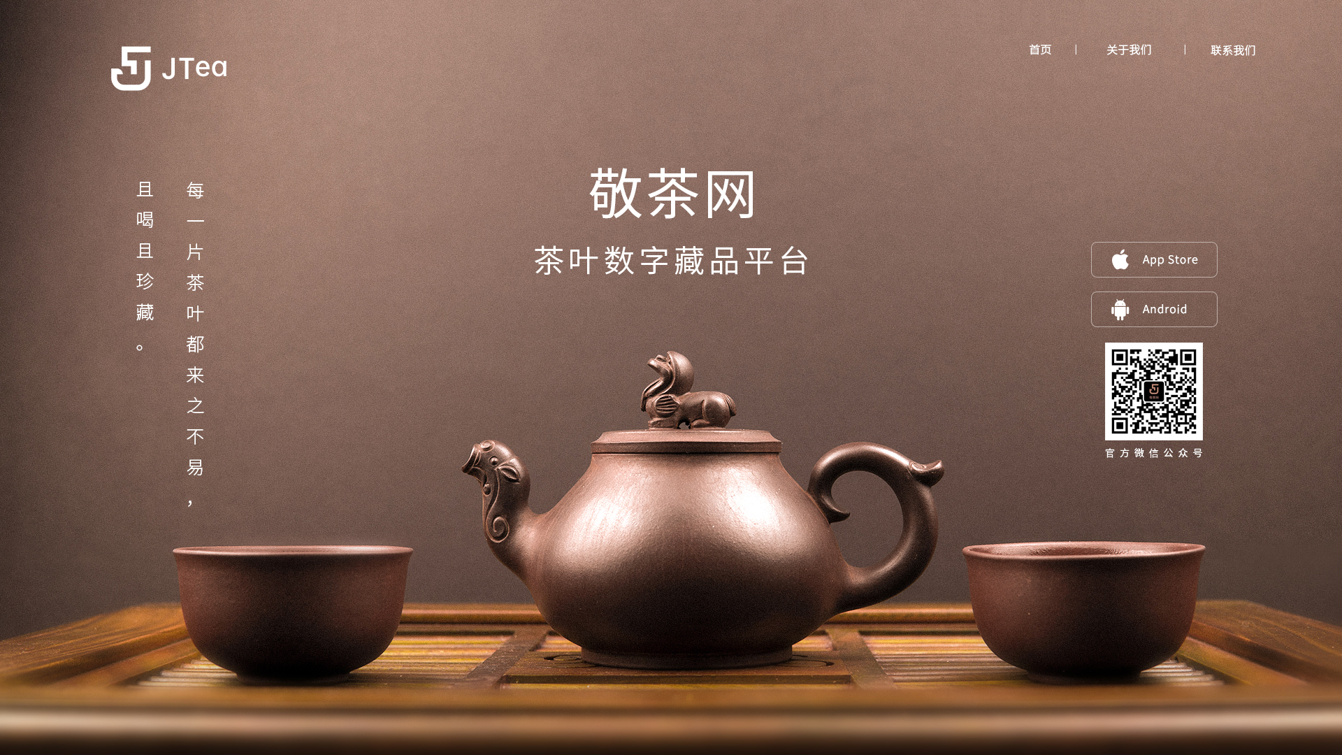 敬茶网